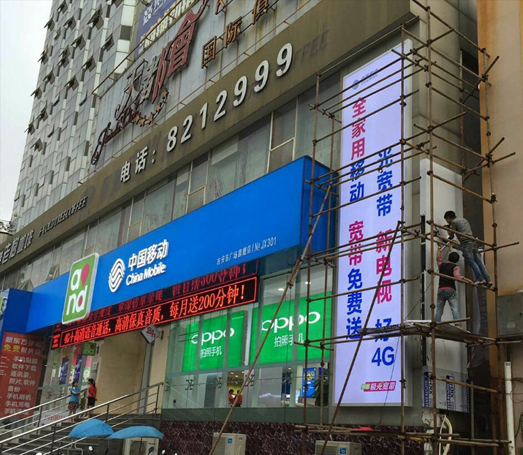 中國(guó)移動(dòng)廣告牌 中國(guó)移動(dòng)廣告牌
