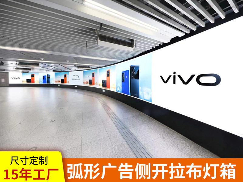 側(cè)開弧形拉布燈箱