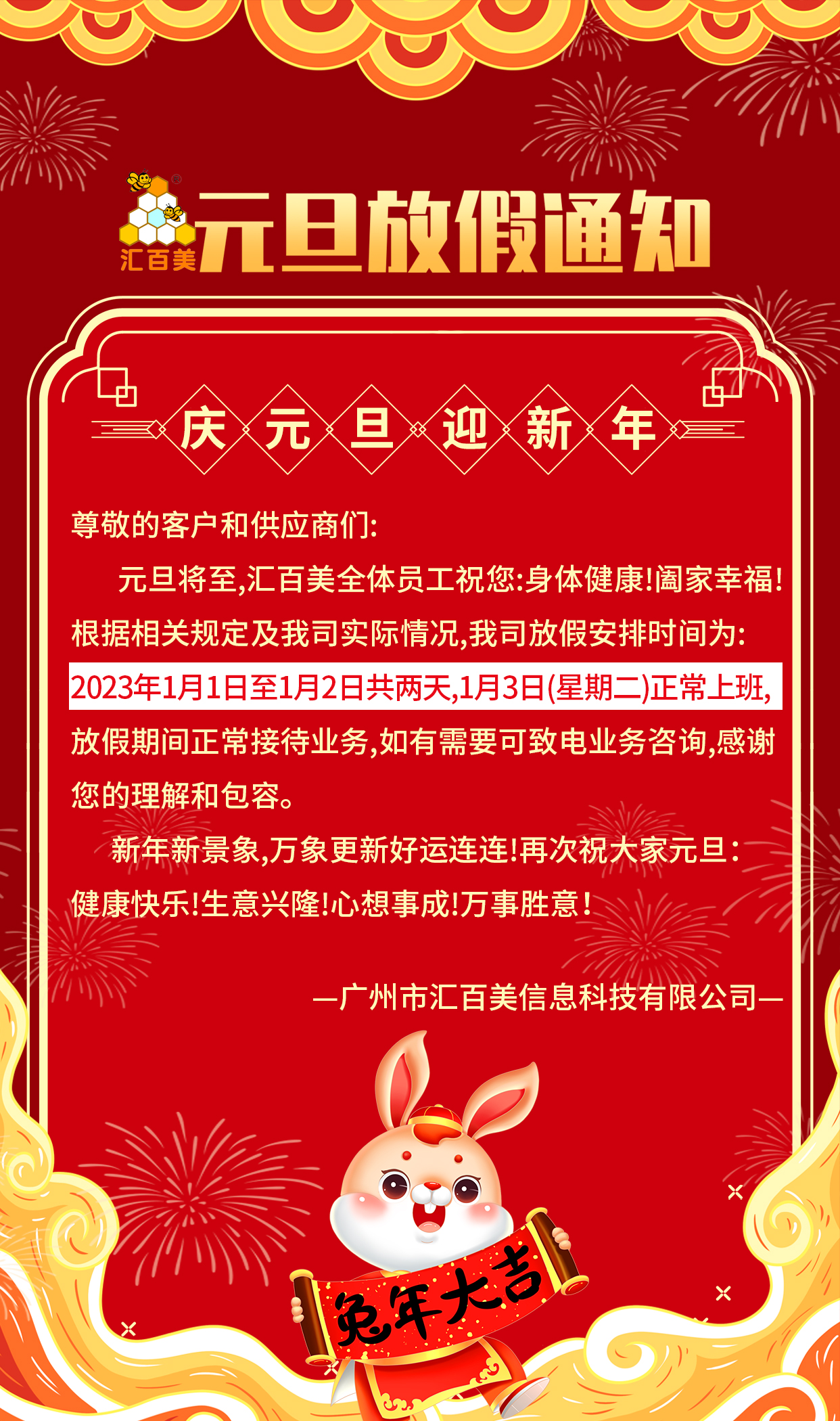 2023元旦放假通知 2023元旦放假通知