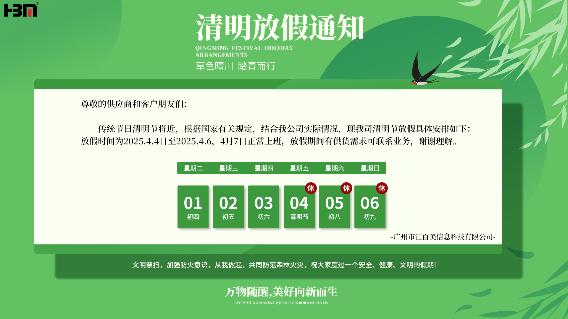 清明1920-匯百美 清明1920-匯百美