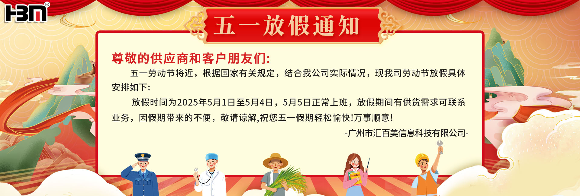 2025勞動(dòng)節(jié)1920HBM 2025勞動(dòng)節(jié)1920HBM